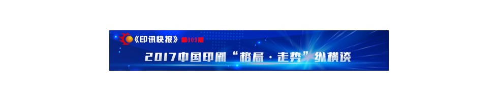 中印协理事长(扩大)会议开启印刷“格局走势”纵横谈