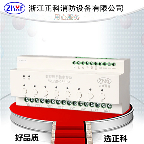 ZKXP-08/16A 8路智能照明控制模块家居远程控制系统