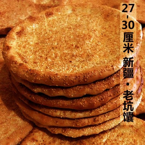 芝麻大烤馕250g*5个真空装新疆清真美食糕点干粮